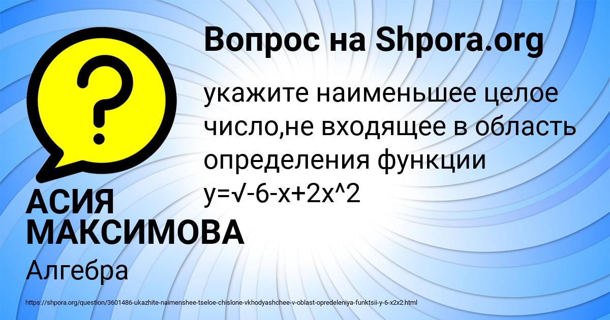 Картинка с текстом вопроса от пользователя АСИЯ МАКСИМОВА
