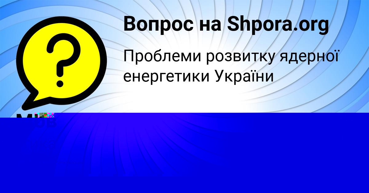 Картинка с текстом вопроса от пользователя Петя Воронцов