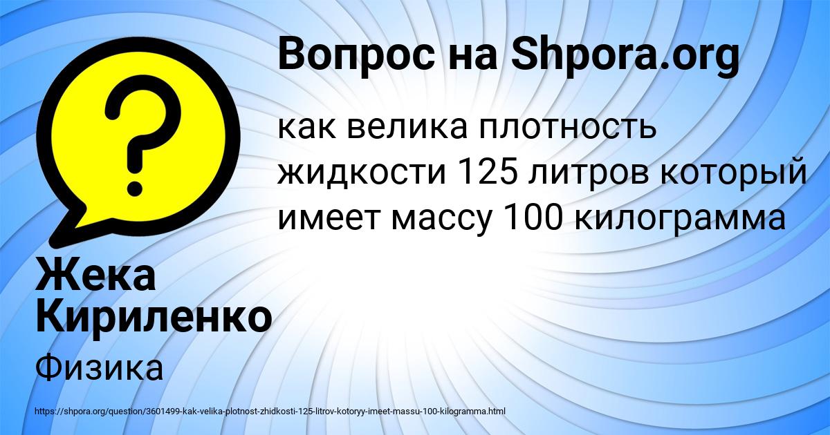 Картинка с текстом вопроса от пользователя Жека Кириленко
