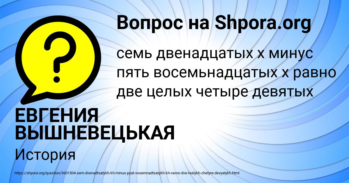 Картинка с текстом вопроса от пользователя ЕВГЕНИЯ ВЫШНЕВЕЦЬКАЯ