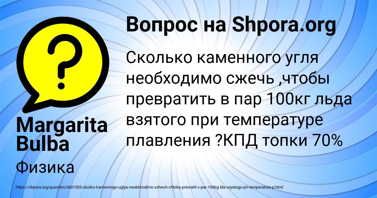 Картинка с текстом вопроса от пользователя Margarita Bulba