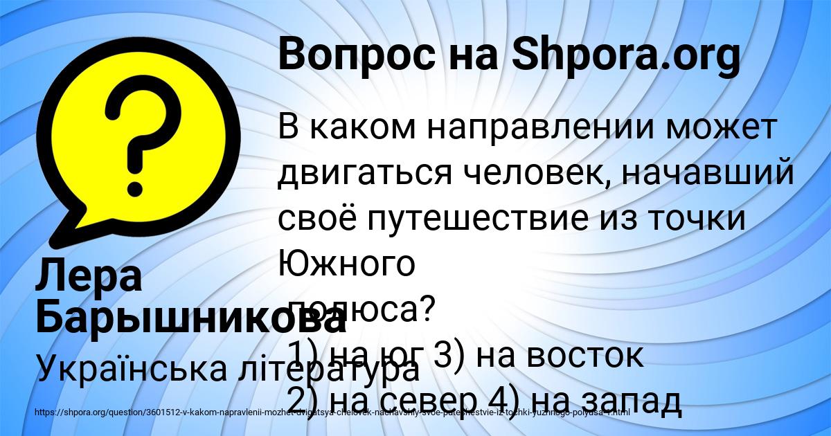 Картинка с текстом вопроса от пользователя Лера Барышникова