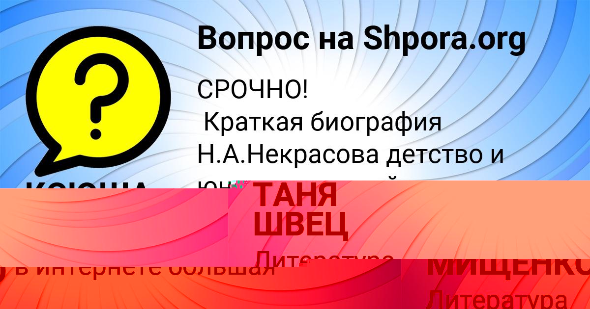 Картинка с текстом вопроса от пользователя ТАНЯ ШВЕЦ