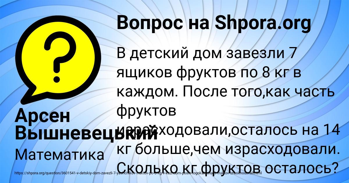 Картинка с текстом вопроса от пользователя Арсен Вышневецький
