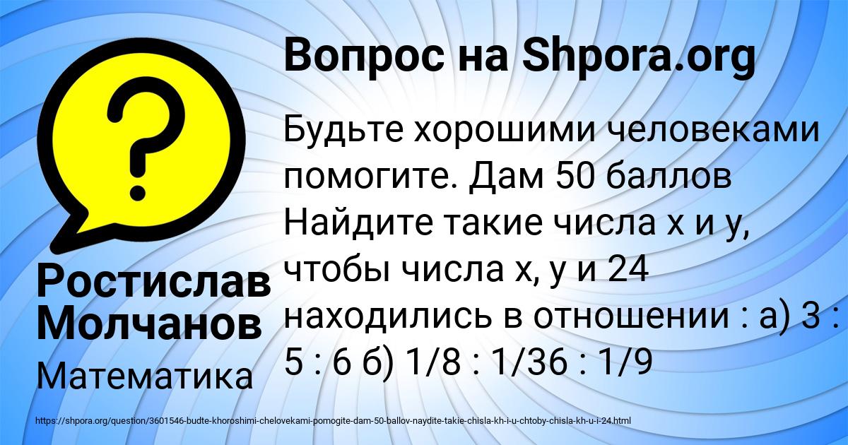 Картинка с текстом вопроса от пользователя Ростислав Молчанов