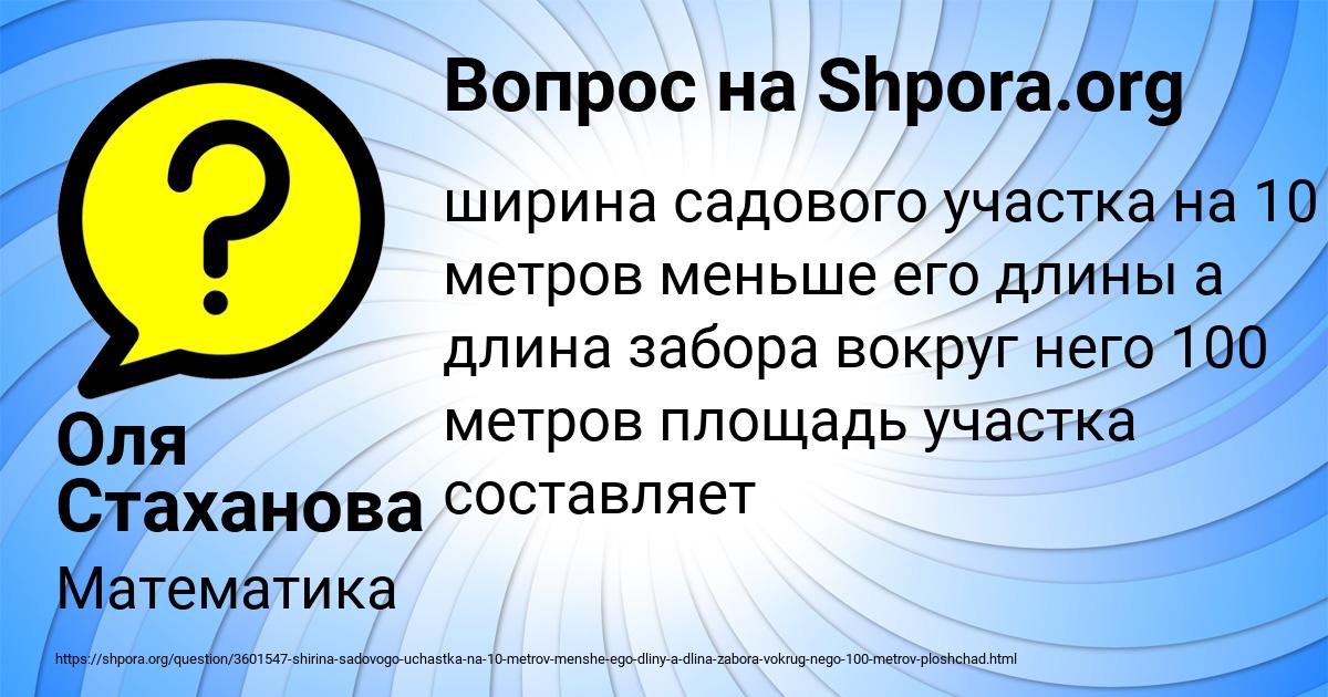 Картинка с текстом вопроса от пользователя Оля Стаханова