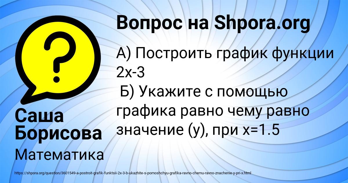 Картинка с текстом вопроса от пользователя Саша Борисова