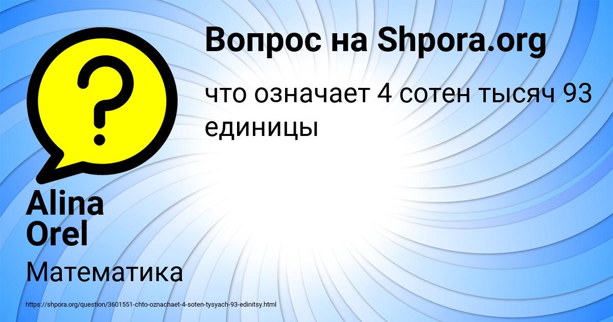 Картинка с текстом вопроса от пользователя Alina Orel