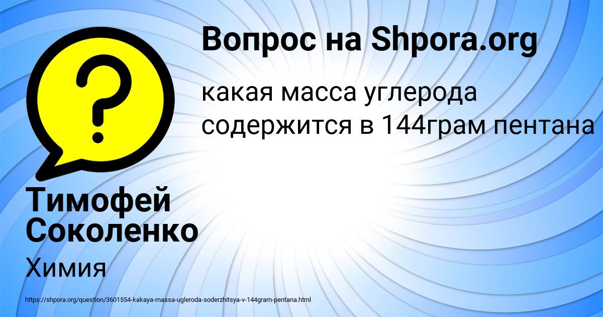Картинка с текстом вопроса от пользователя Тимофей Соколенко