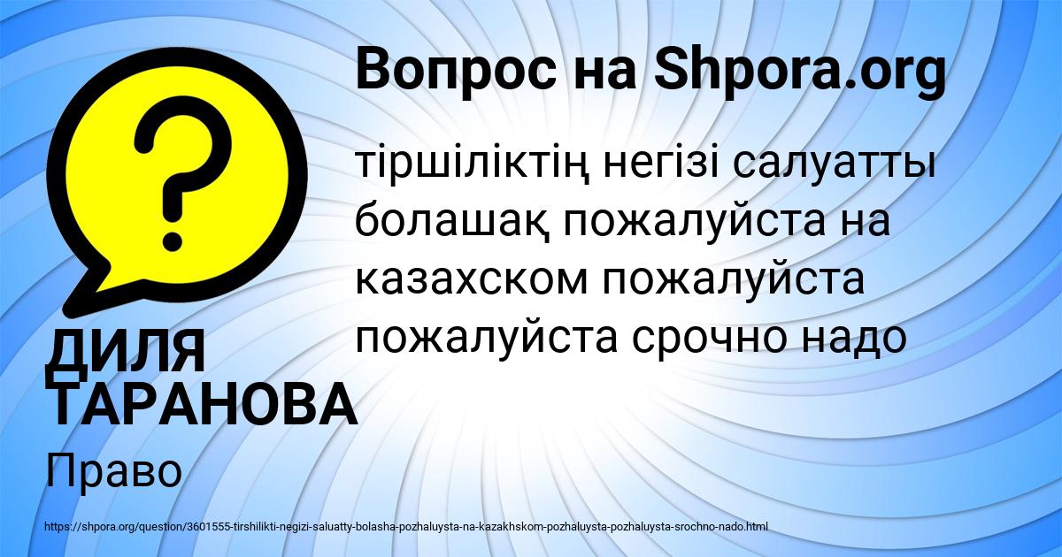 Картинка с текстом вопроса от пользователя ДИЛЯ ТАРАНОВА
