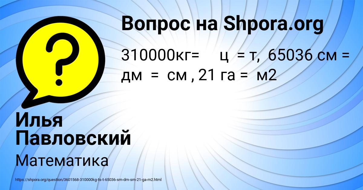 Картинка с текстом вопроса от пользователя Илья Павловский
