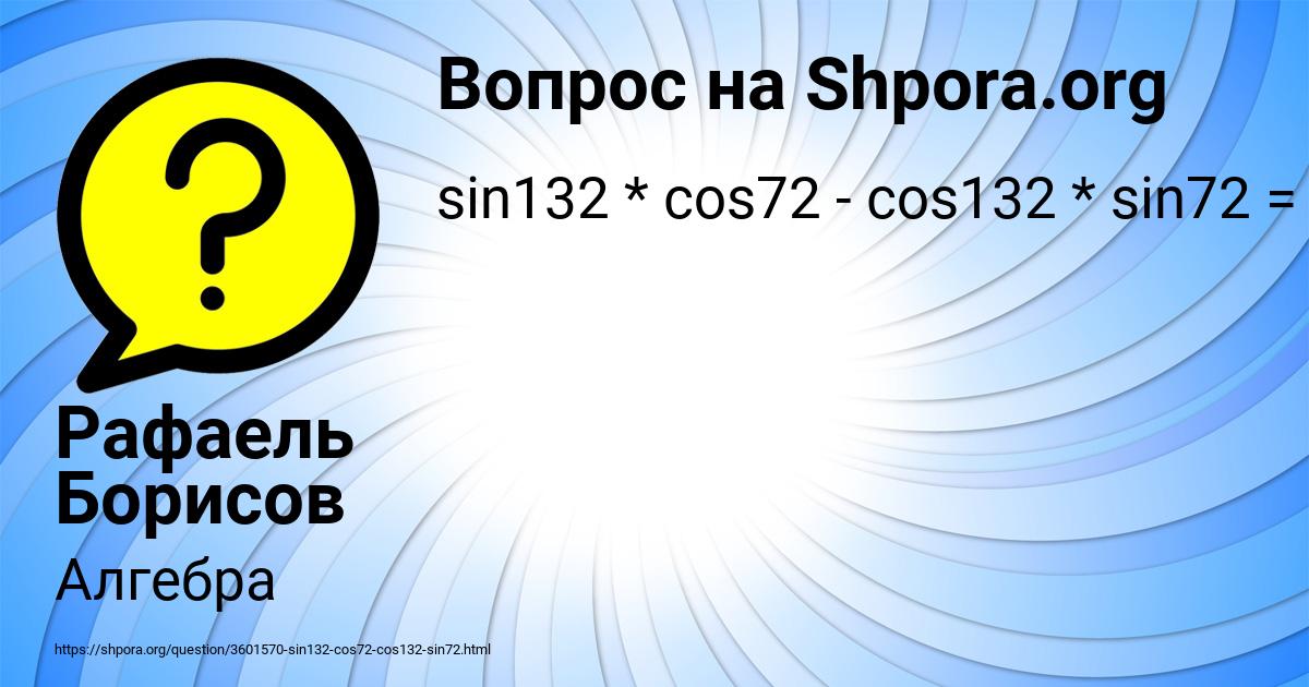 Картинка с текстом вопроса от пользователя Рафаель Борисов