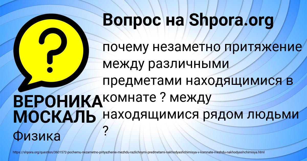 Картинка с текстом вопроса от пользователя ВЕРОНИКА МОСКАЛЬ