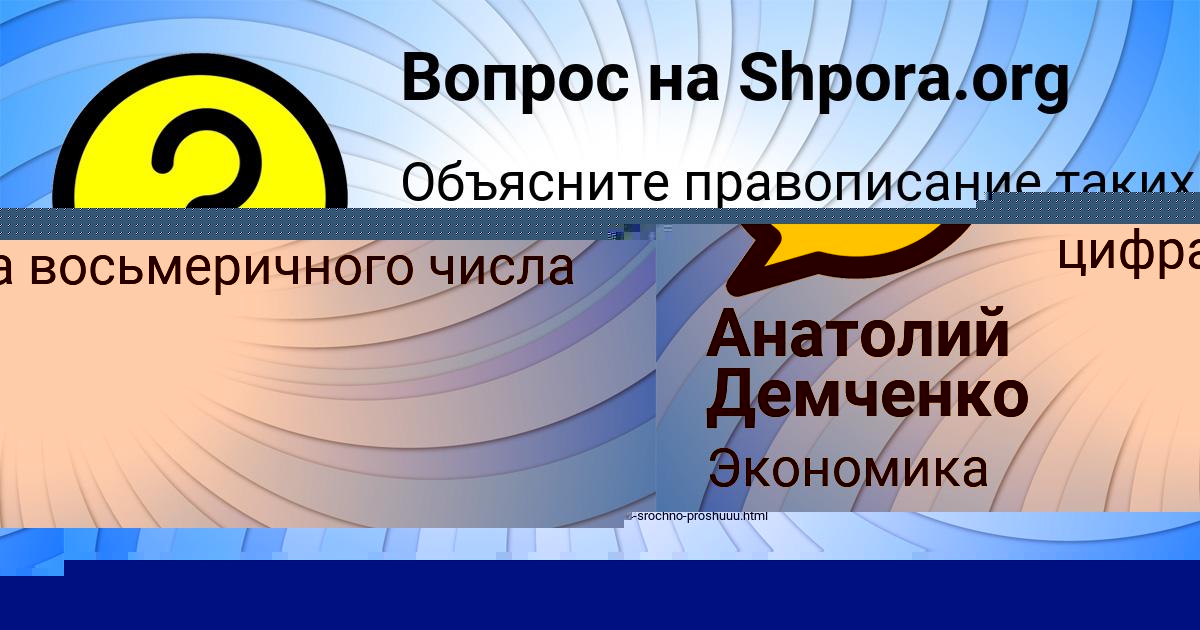 Картинка с текстом вопроса от пользователя Анатолий Демченко