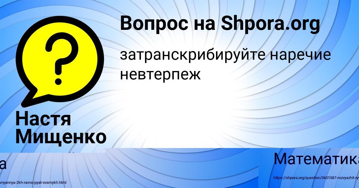 Картинка с текстом вопроса от пользователя Алина Дмитриева