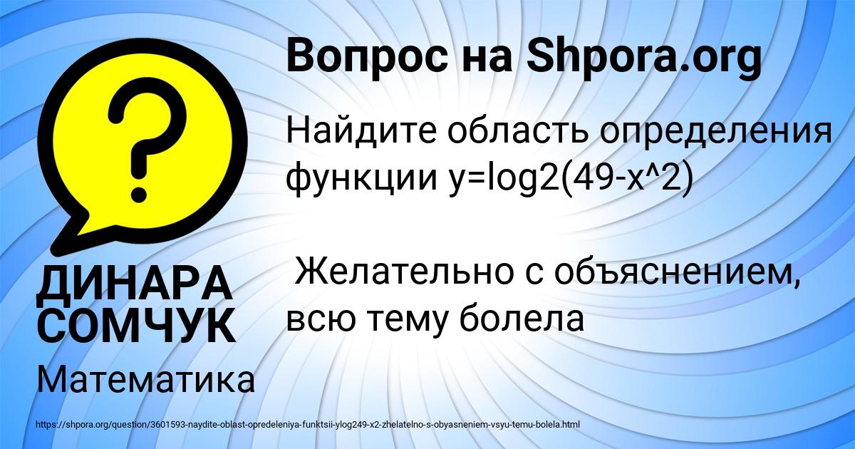 Картинка с текстом вопроса от пользователя ДИНАРА СОМЧУК