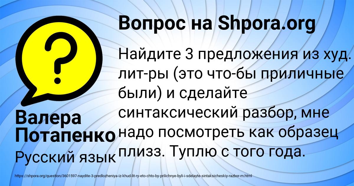 Картинка с текстом вопроса от пользователя Валера Потапенко