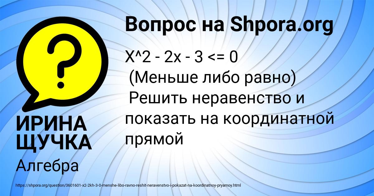 Картинка с текстом вопроса от пользователя ИРИНА ЩУЧКА