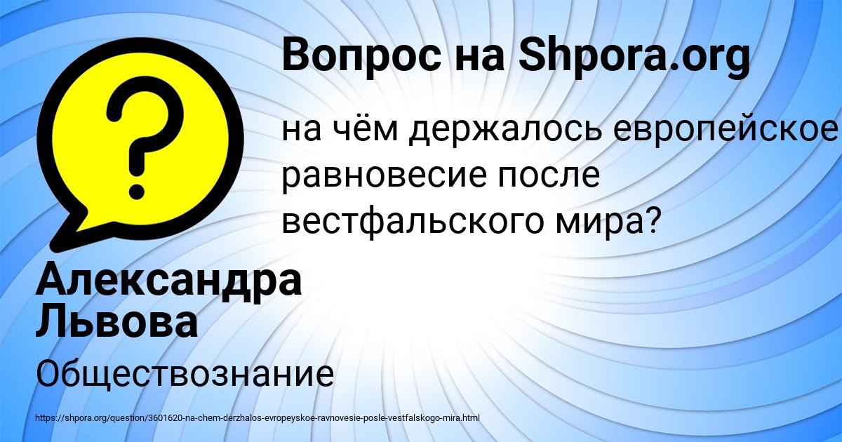 Картинка с текстом вопроса от пользователя Александра Львова