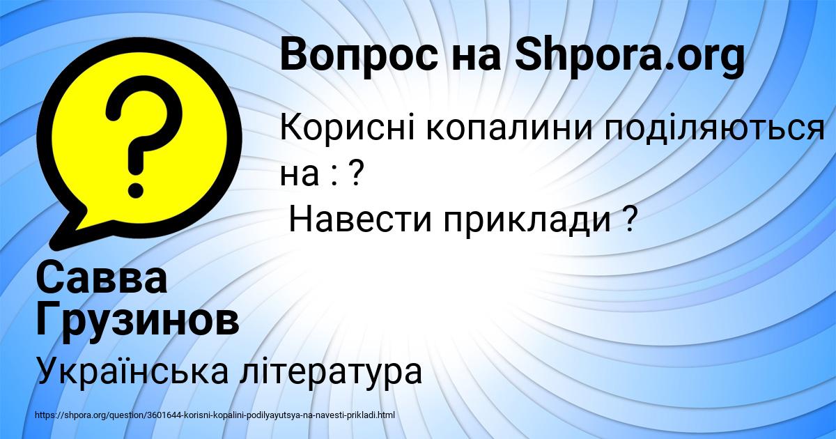 Картинка с текстом вопроса от пользователя Савва Грузинов