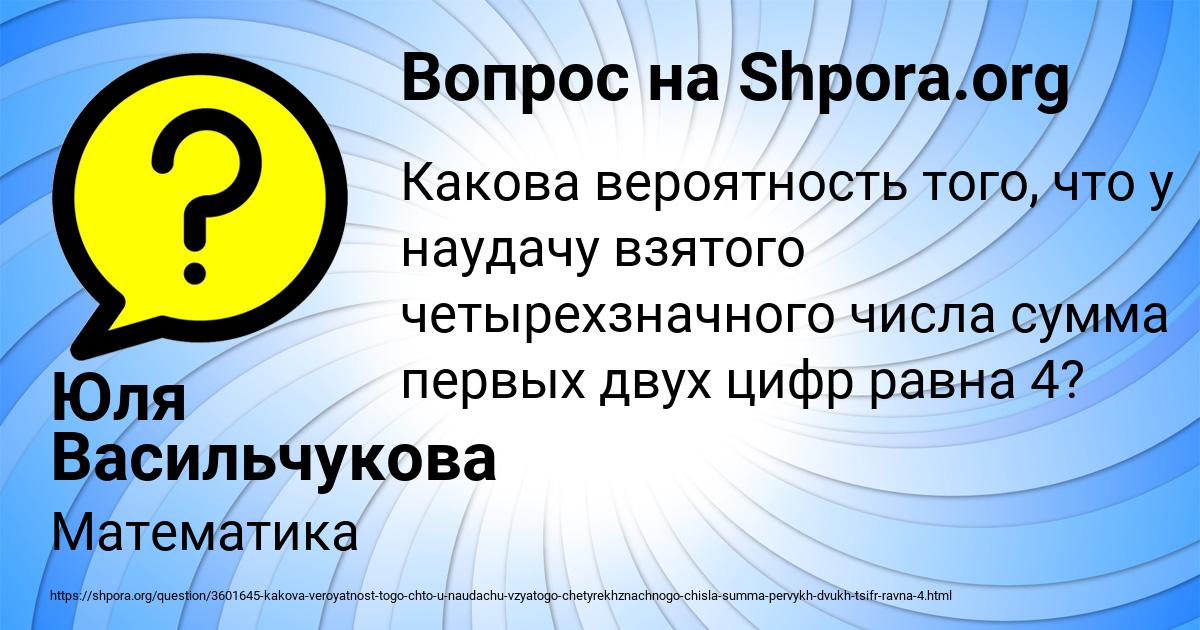 Картинка с текстом вопроса от пользователя Юля Васильчукова