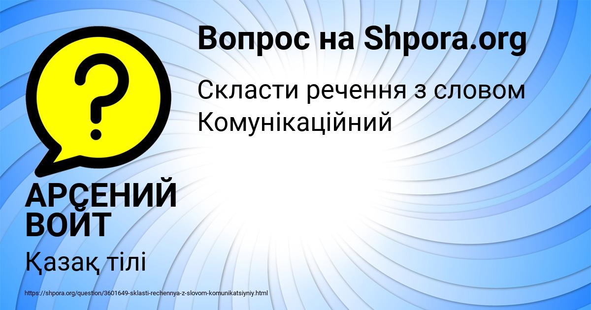 Картинка с текстом вопроса от пользователя АРСЕНИЙ ВОЙТ