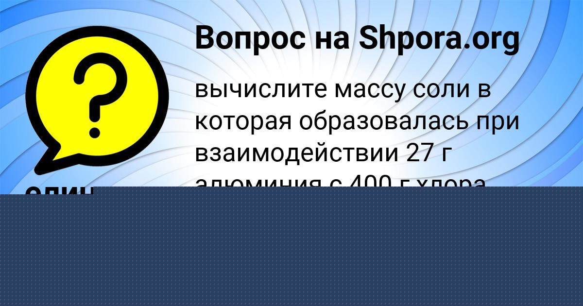 Картинка с текстом вопроса от пользователя kirill voronkov