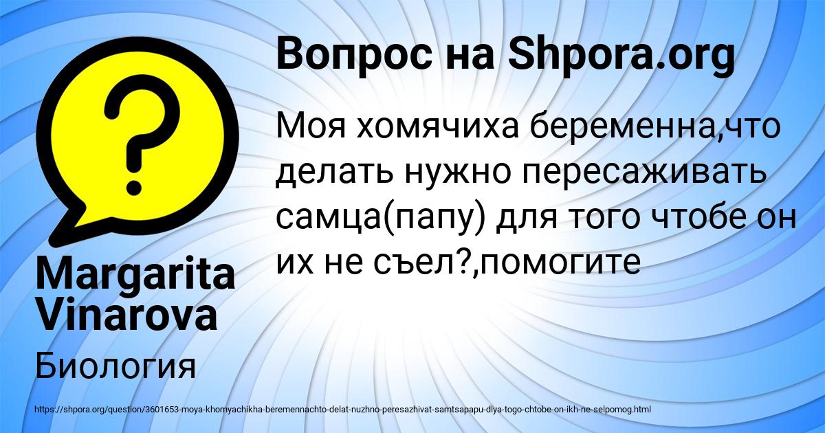 Картинка с текстом вопроса от пользователя Margarita Vinarova
