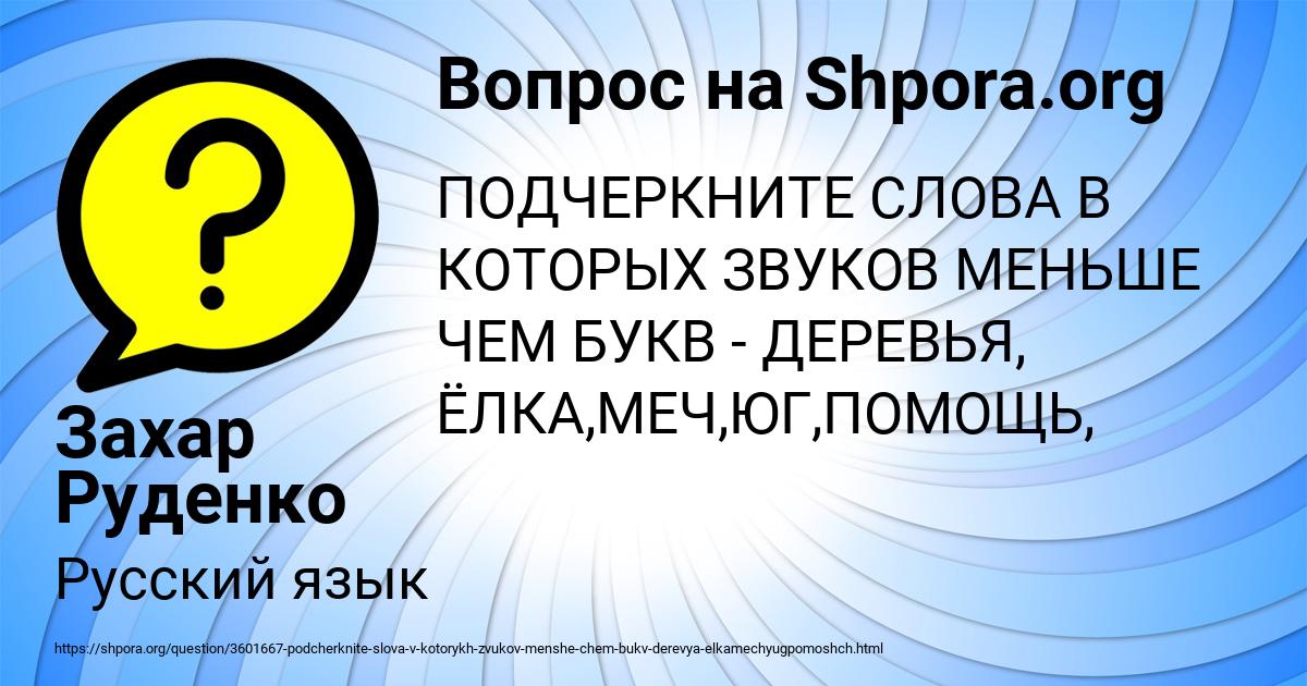 Картинка с текстом вопроса от пользователя Захар Руденко