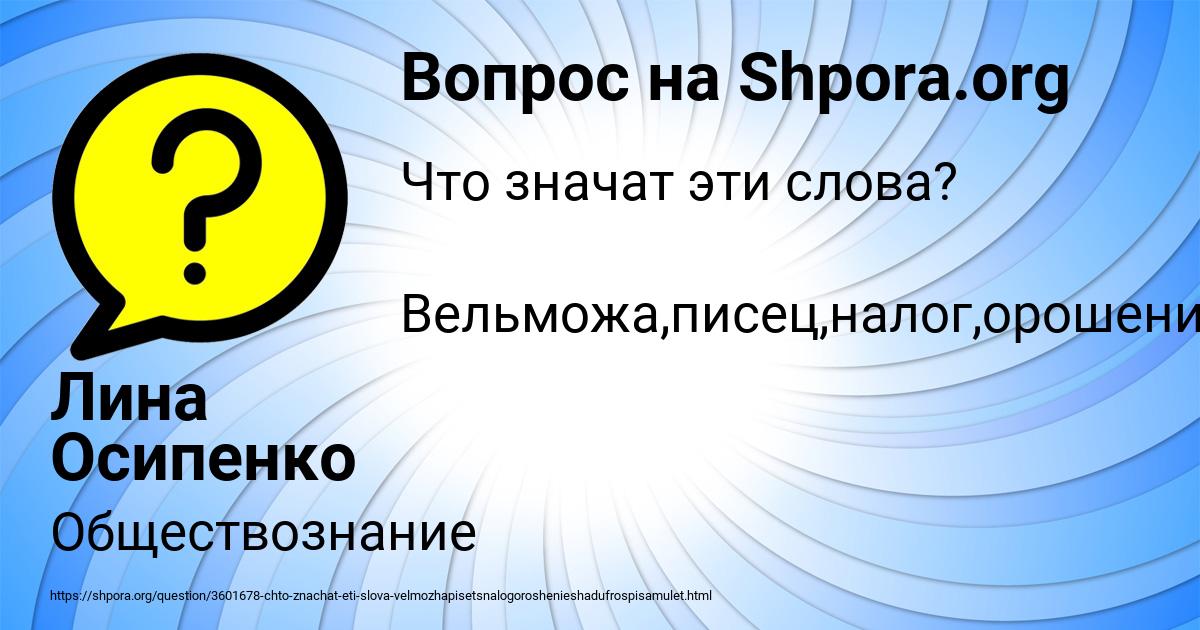 Картинка с текстом вопроса от пользователя Лина Осипенко