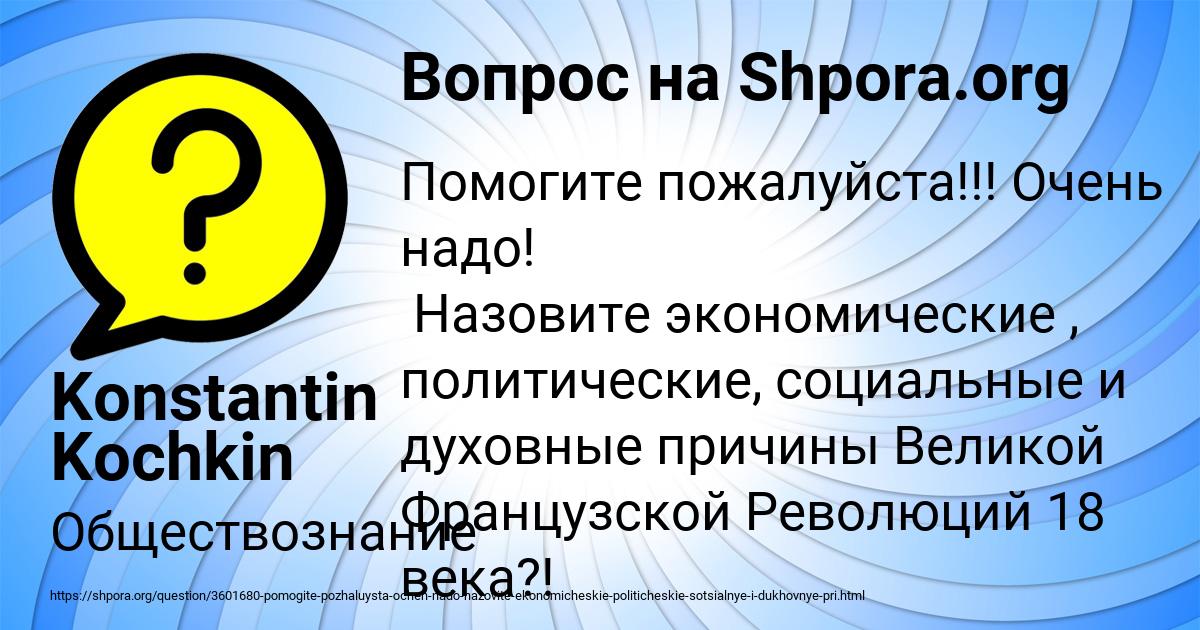 Картинка с текстом вопроса от пользователя Konstantin Kochkin
