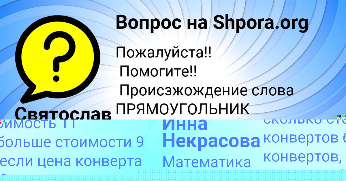 Картинка с текстом вопроса от пользователя Инна Некрасова