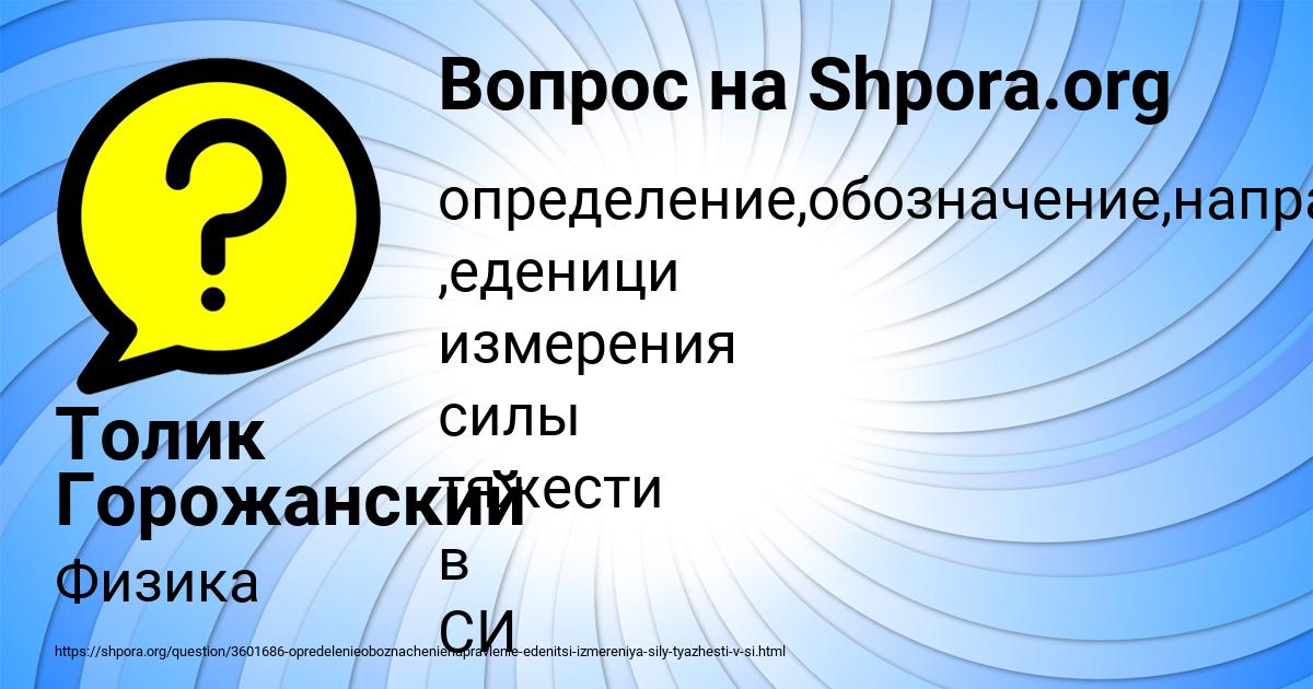 Картинка с текстом вопроса от пользователя Толик Горожанский