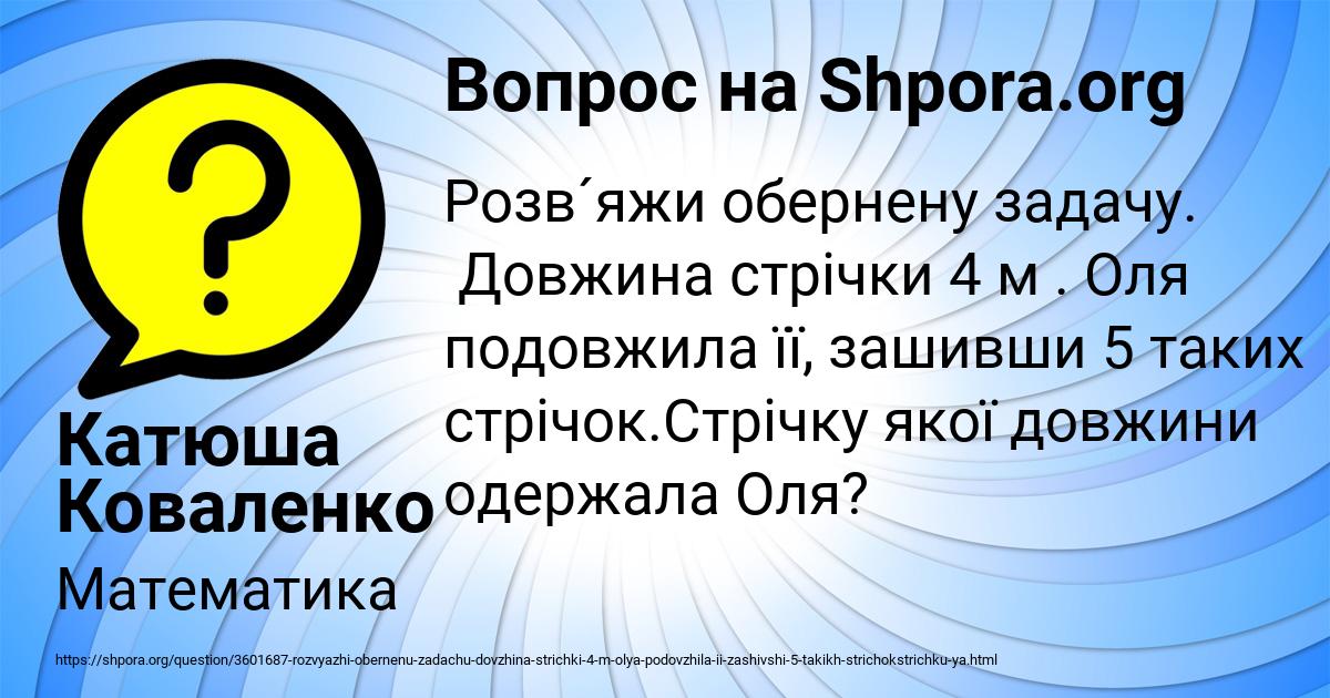 Картинка с текстом вопроса от пользователя Катюша Коваленко