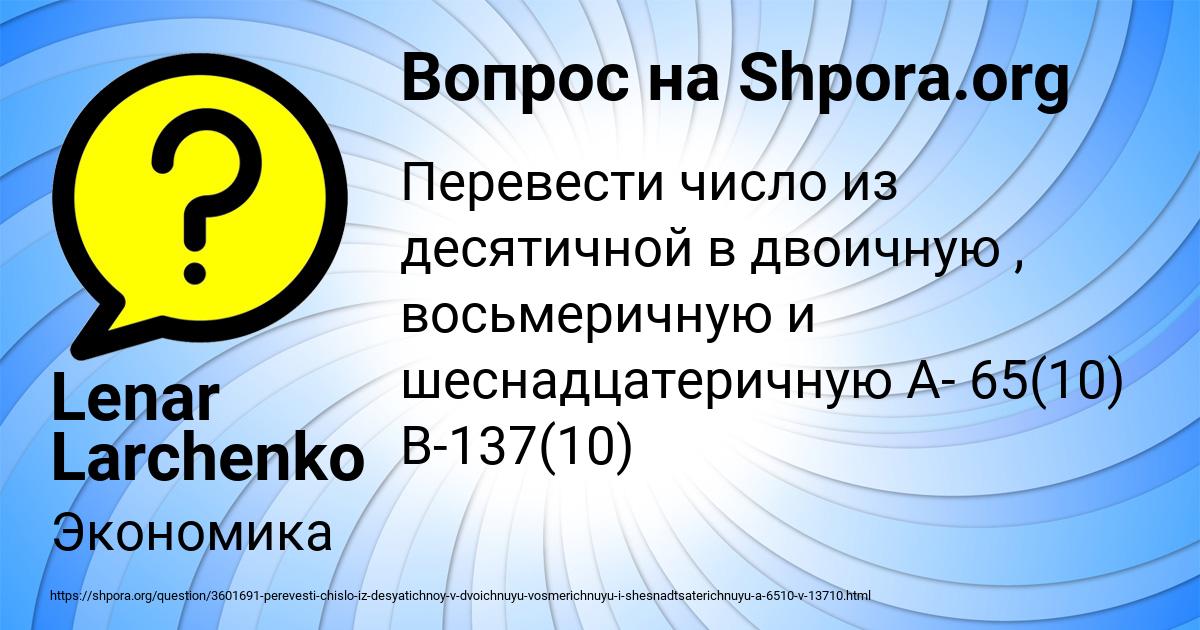 Картинка с текстом вопроса от пользователя Lenar Larchenko