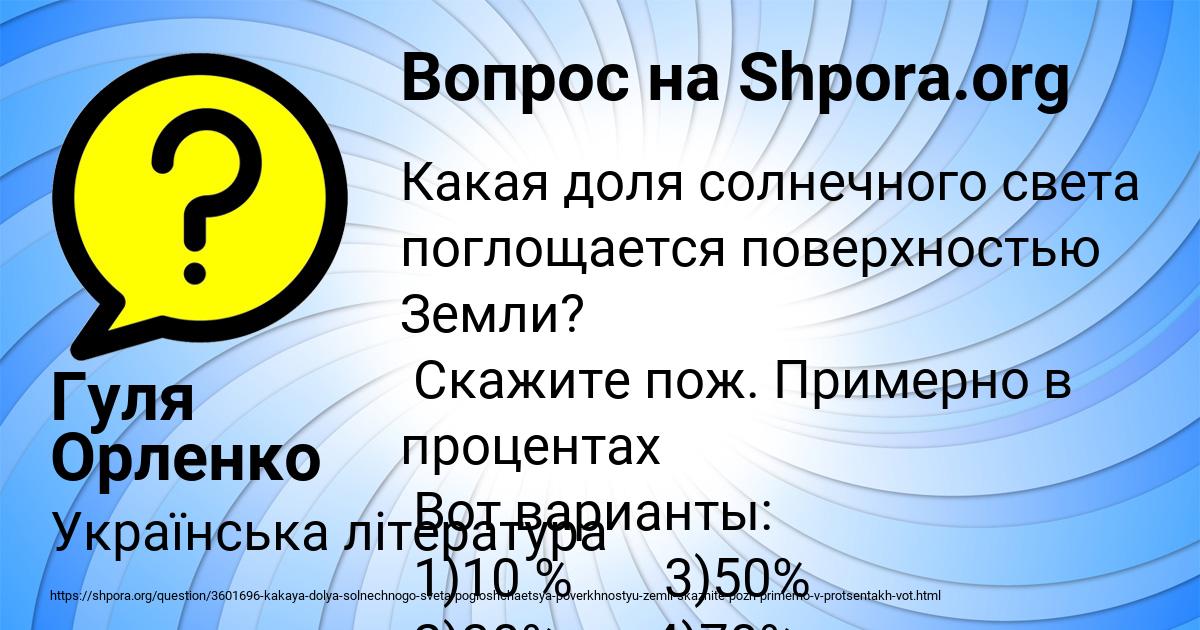 Картинка с текстом вопроса от пользователя Гуля Орленко
