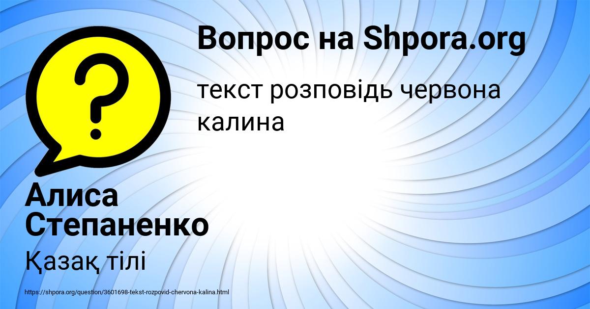 Картинка с текстом вопроса от пользователя Алиса Степаненко