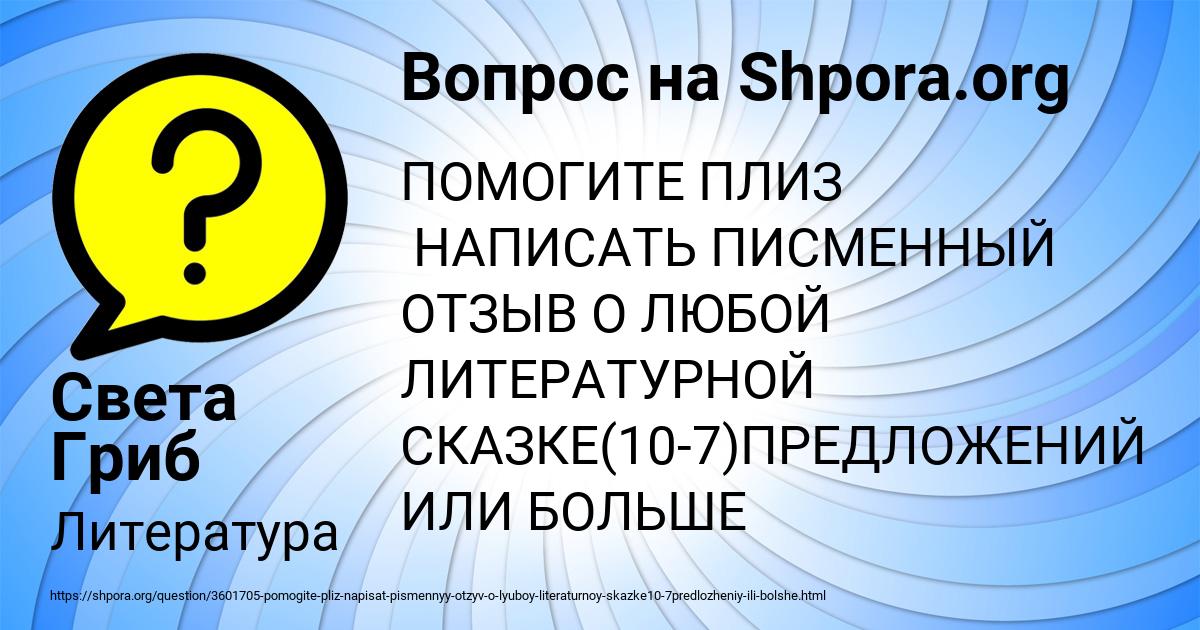 Картинка с текстом вопроса от пользователя Света Гриб