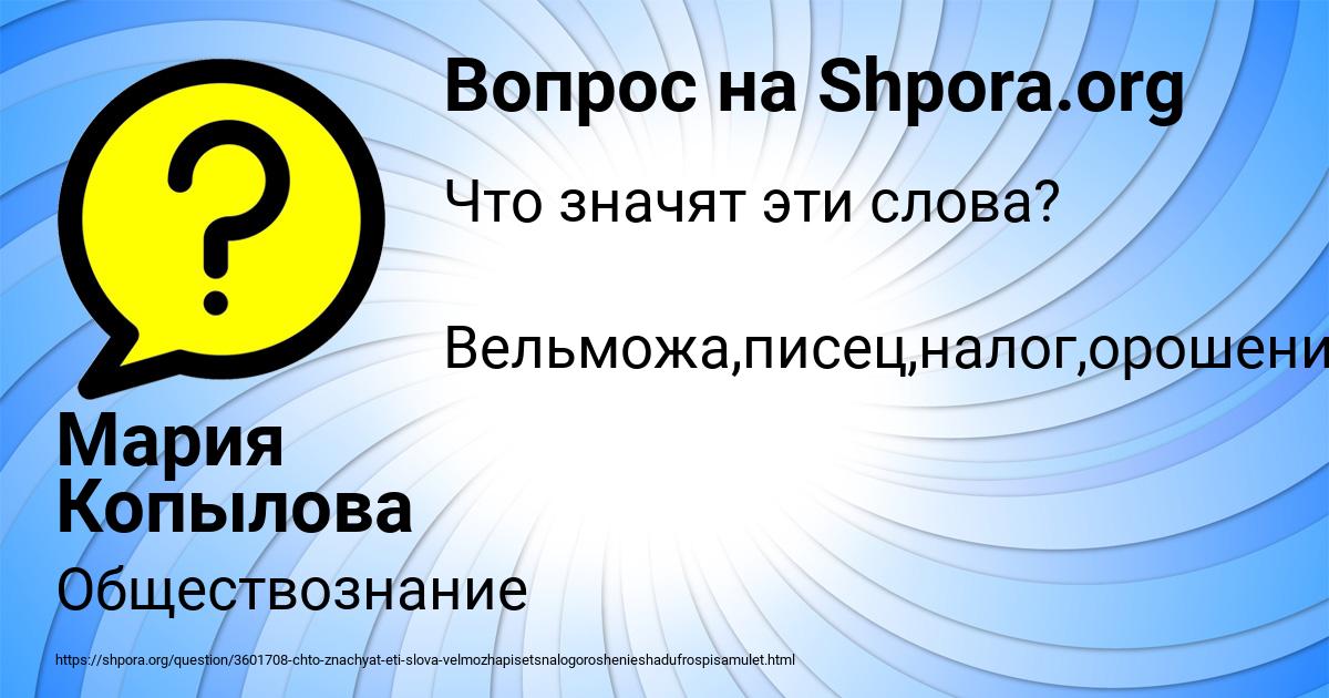 Картинка с текстом вопроса от пользователя Мария Копылова
