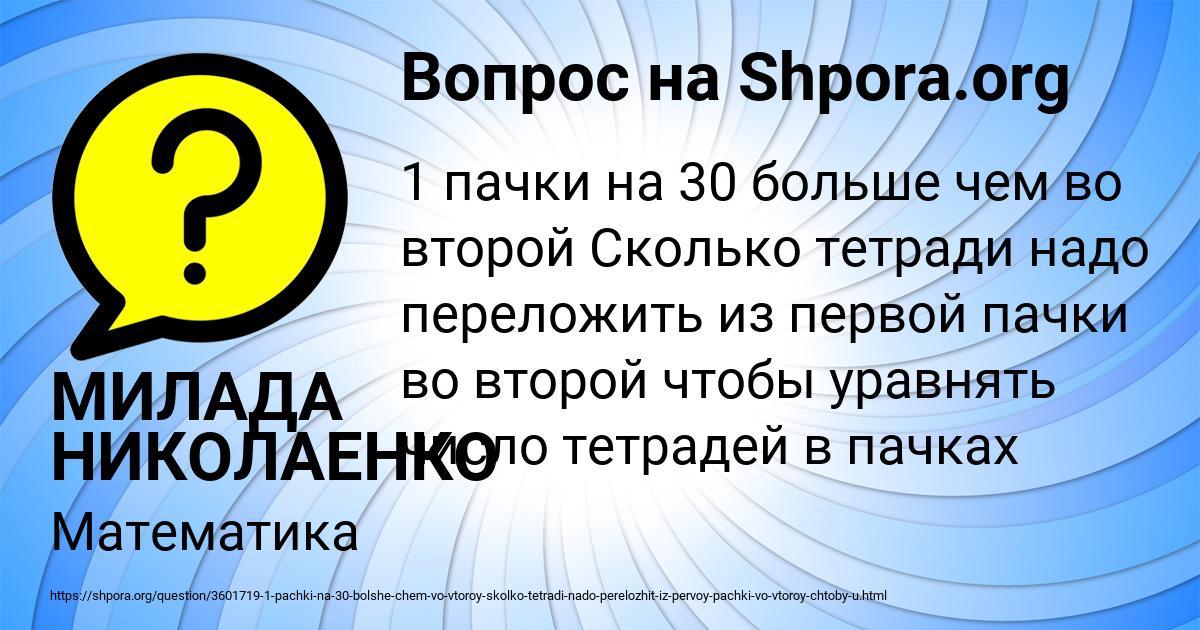 Картинка с текстом вопроса от пользователя МИЛАДА НИКОЛАЕНКО