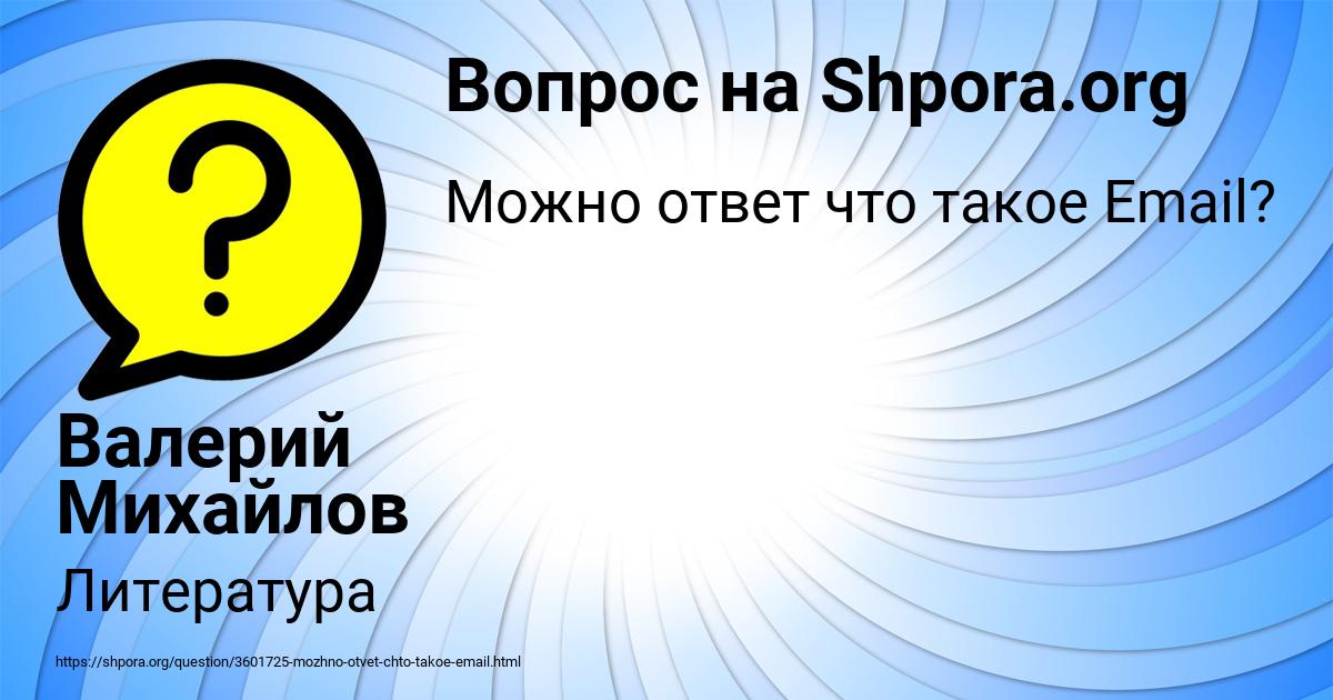 Картинка с текстом вопроса от пользователя Валерий Михайлов
