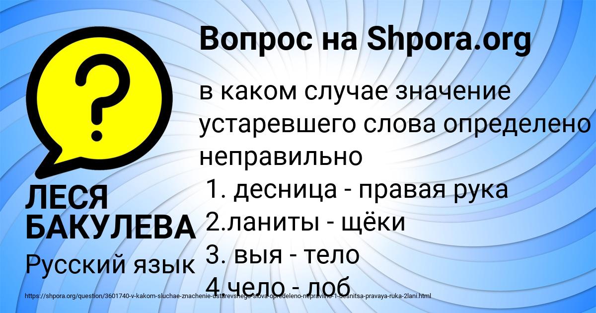 Картинка с текстом вопроса от пользователя ЛЕСЯ БАКУЛЕВА