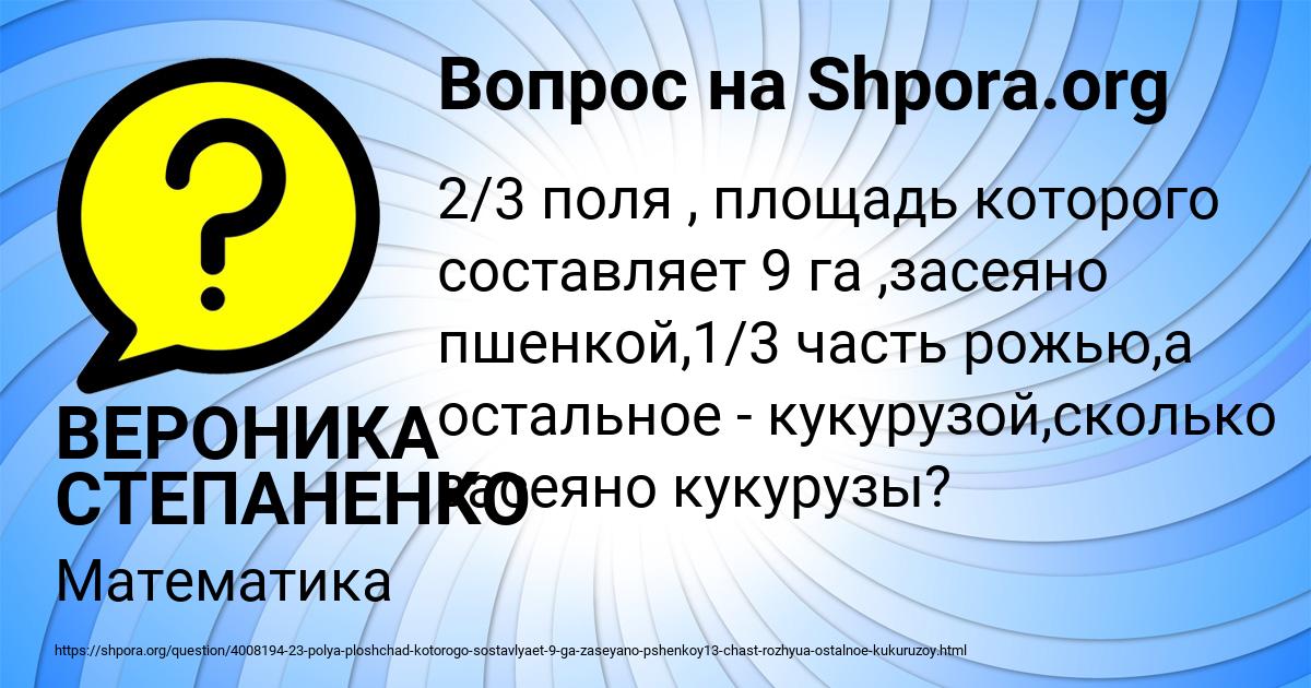 Картинка с текстом вопроса от пользователя Айжан Иваненко