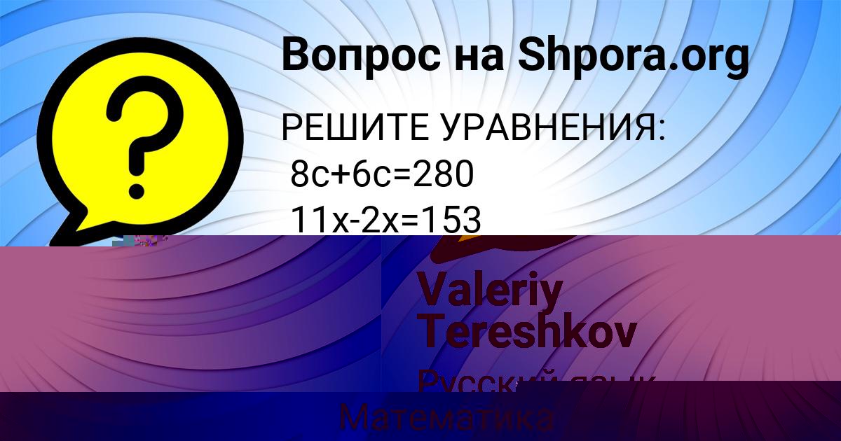 Картинка с текстом вопроса от пользователя КАМИЛА МИРОНОВА