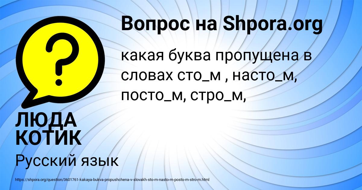 Картинка с текстом вопроса от пользователя ЛЮДА КОТИК