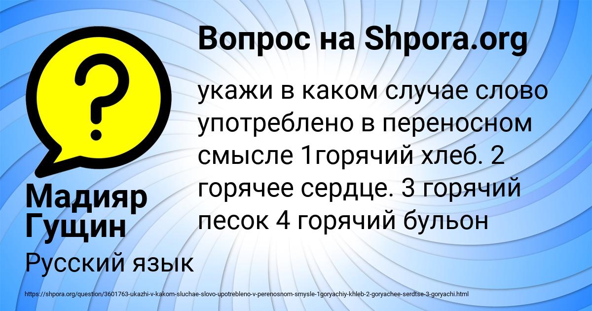 Картинка с текстом вопроса от пользователя Мадияр Гущин