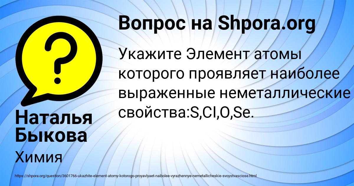 Картинка с текстом вопроса от пользователя Наталья Быкова