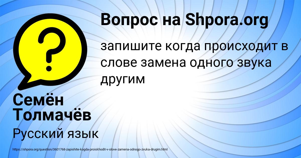 Картинка с текстом вопроса от пользователя Семён Толмачёв