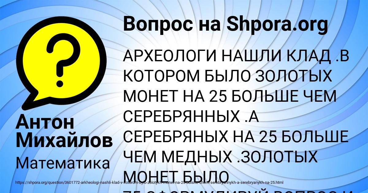 Картинка с текстом вопроса от пользователя Антон Михайлов