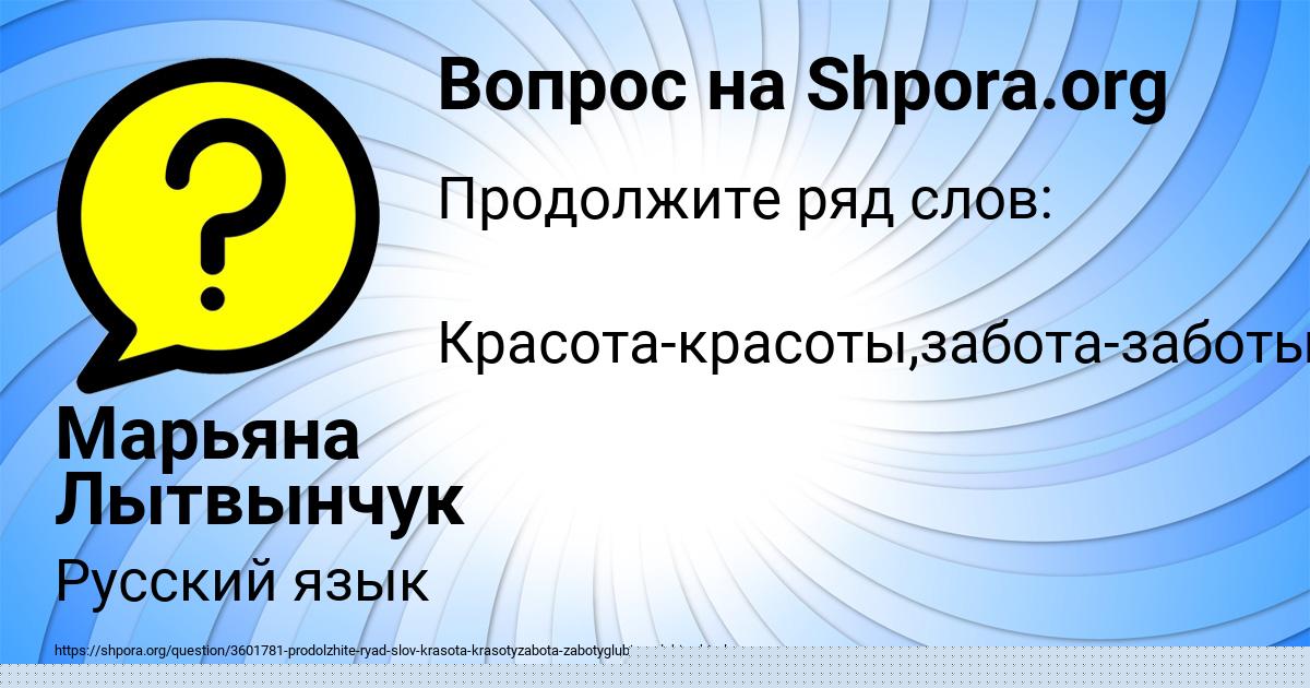 Картинка с текстом вопроса от пользователя Марьяна Лытвынчук